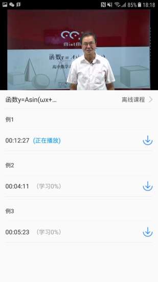 沛耕數(shù)學 v2.4.3 安卓版 3