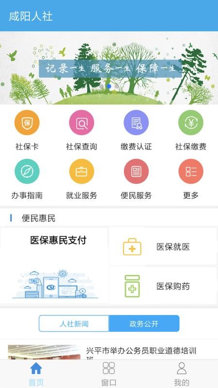 咸陽人社app蘋果版 v1.3.6 iphone版 0
