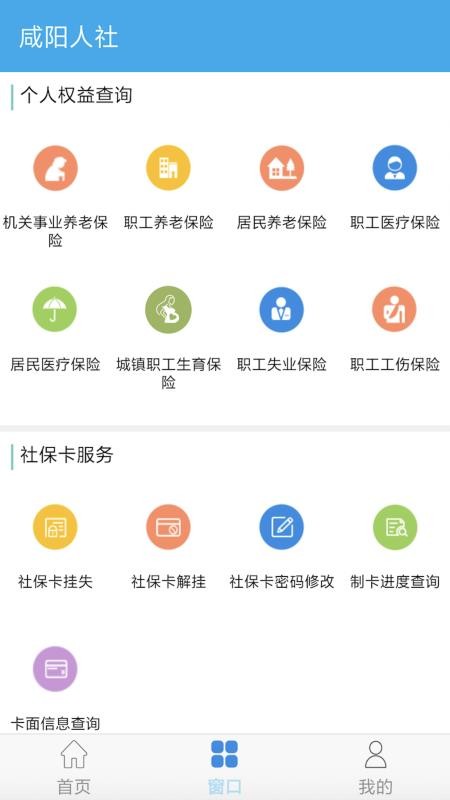 咸陽人社app蘋果版 v1.3.6 iphone版 1