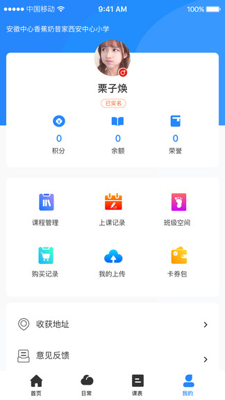 課后服務最新版 課后服務app