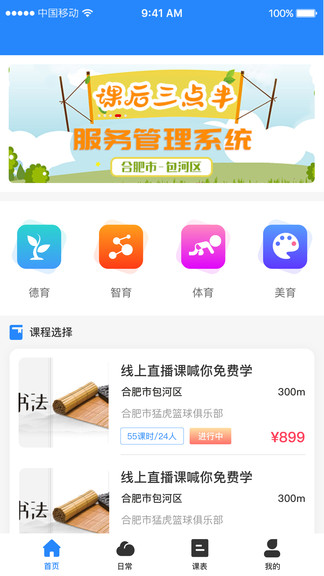 課后服務最新版 v1.1.0 安卓版 3