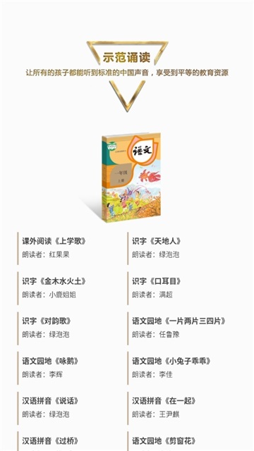 課本課文示范朗誦 v1.3 安卓版 0