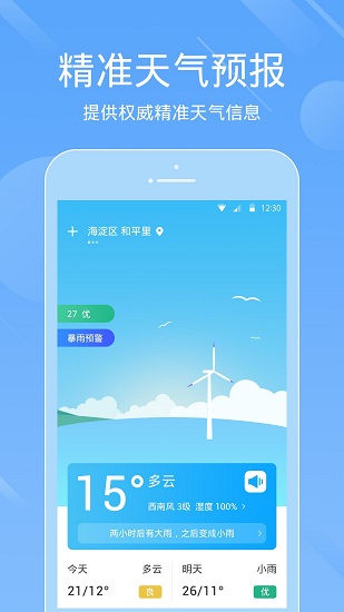 一畫(huà)天氣1