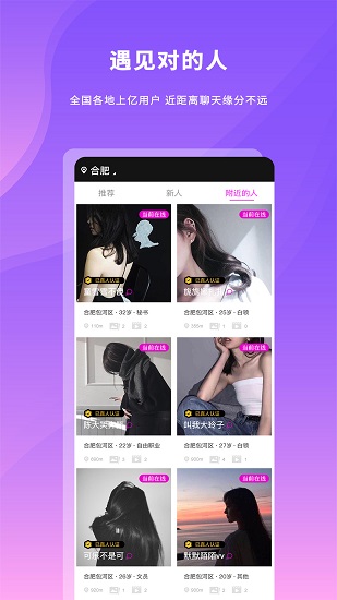 popo(社交軟件) v2.1.2 安卓版 2