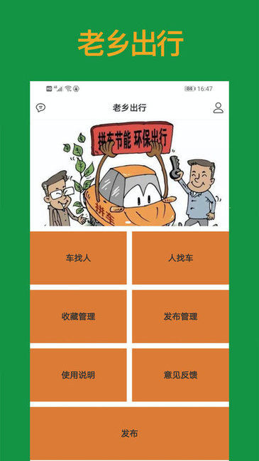 老鄉(xiāng)出行app下載
