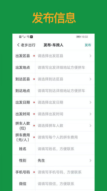 老鄉(xiāng)出行網(wǎng) v1.0.2 安卓版 2