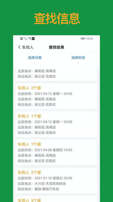 老鄉(xiāng)出行最新版下載