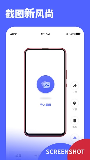 screenshot截長(zhǎng)圖軟件 v1.0.6 安卓版 0