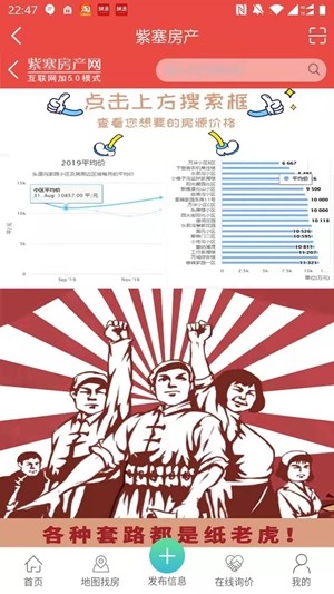 紫塞房產app下載