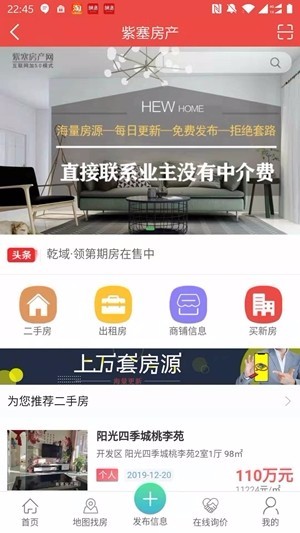 紫塞房產 v1.0.3 安卓版 2