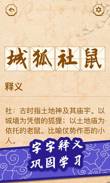 開心學成語 v1.1.0 安卓版 0