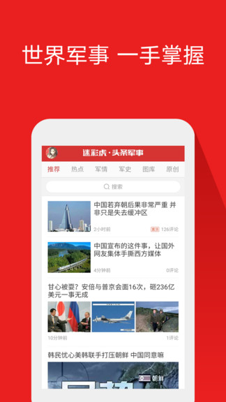頭條軍事 v2.9.8 安卓版 0