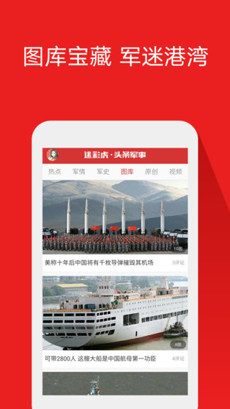 頭條軍事 v2.9.8 安卓版 3