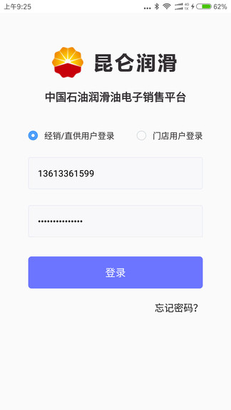 昆侖潤滑渠道版app v2.1.56 安卓版 0