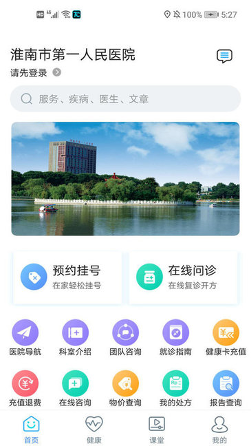 淮南市第一人民醫(yī)院網(wǎng)上預(yù)約