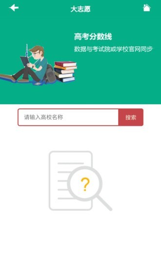大志愿高考填報 v1.0 安卓版 0