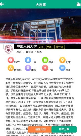 大志愿高考填報 v1.0 安卓版 1