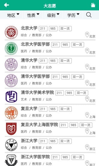 大志愿高考填報 v1.0 安卓版 3