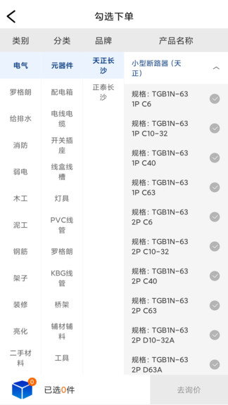 易筑工最新版 v1.1.0 安卓版 1
