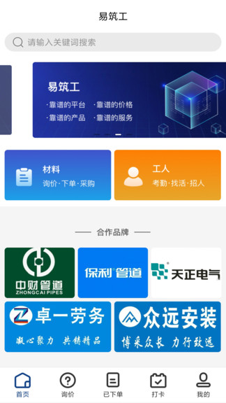 易筑工app
