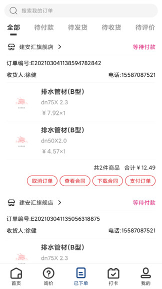易筑工最新版 v1.1.0 安卓版 3