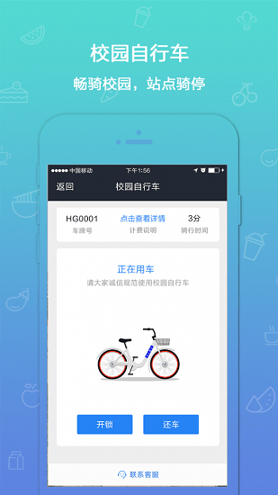 我的e校園 v6.0.2 安卓版 0