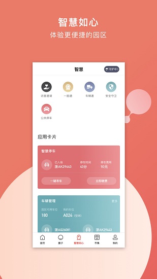 如心小鎮(zhèn)app v2.0.8 安卓版 1