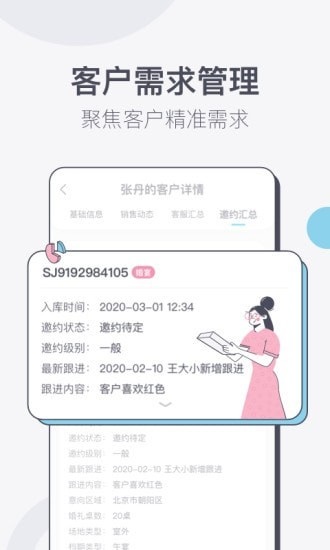 禮合CRM最新版 v2.3.0 安卓版 0
