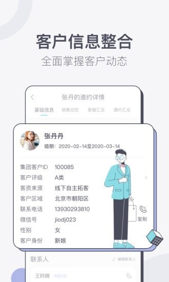 禮合CRMapp下載