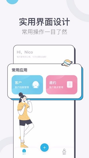 禮合CRM最新版 v2.3.0 安卓版 2