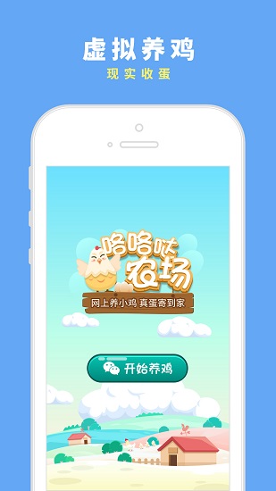 咯咯噠農(nóng)場領(lǐng)雞蛋 v1.2.1 安卓版紅包版 1