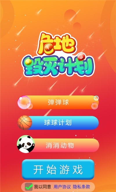 危地毀滅計劃手機版下載 危地毀滅計劃下載