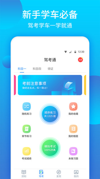 2021駕考大全 v1.2.2 安卓版 0