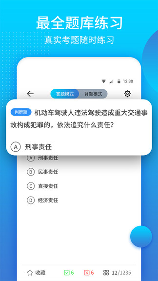 2021駕考大全 v1.2.2 安卓版 2