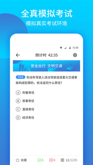 2021駕考大全 v1.2.2 安卓版 3