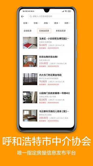 呼房網(wǎng)手機(jī)版 v3.5.5 最新版 0