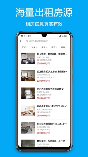 呼房網(wǎng)手機(jī)版 v3.5.5 最新版 2