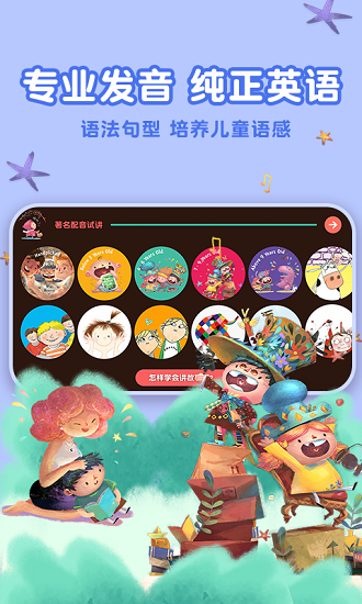 東東龍繪本故事 v1.3 安卓版 0