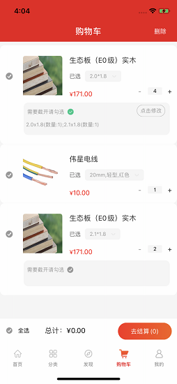 材圈圈平臺 v1.0 安卓版 0