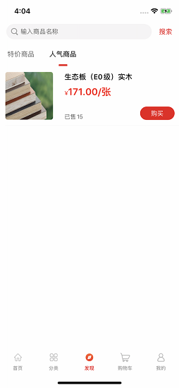 材圈圈平臺 v1.0 安卓版 2