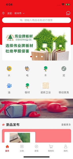 材圈圈平臺 v1.0 安卓版 3