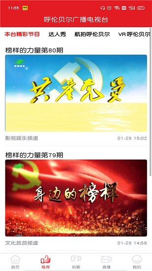 呼倫貝爾云 v2.1.0 安卓版 0