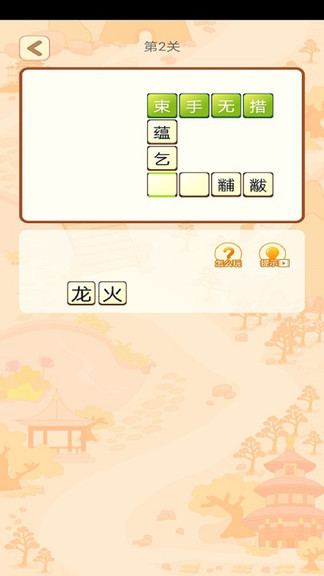 貝貝成語(yǔ)app
