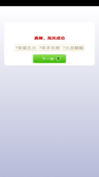 貝貝成語(yǔ)最新版 v1.2.0 安卓版 2