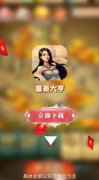 富豪大亨游戲1