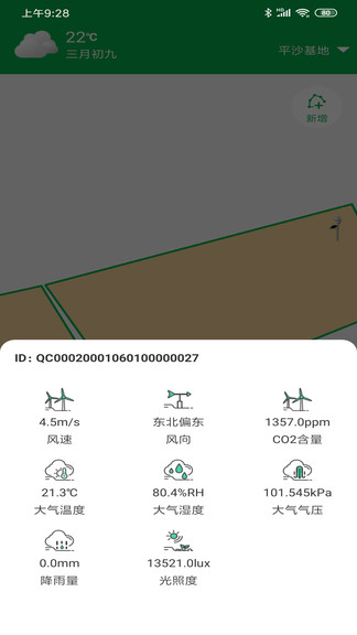 農源寶官方版 v2.1.1 安卓版 0