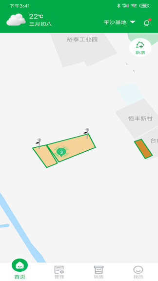 農源寶官方版 v2.1.1 安卓版 1