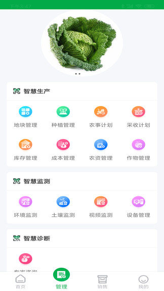 農源寶官方版 v2.1.1 安卓版 3