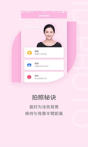 美美證件照相機(jī)0