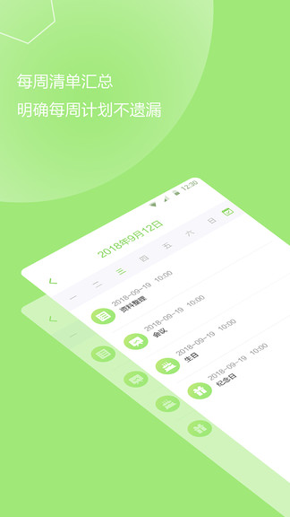 計(jì)劃提醒事項(xiàng)安卓版